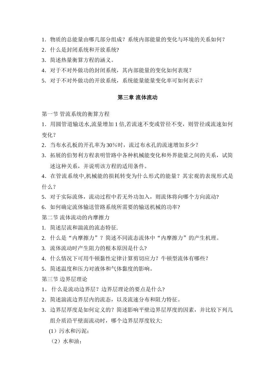 环境工程原理-思考题_第2页