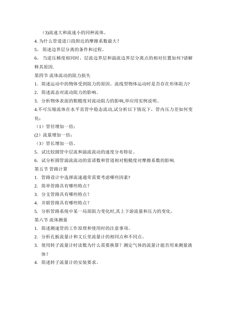 环境工程原理-思考题_第3页