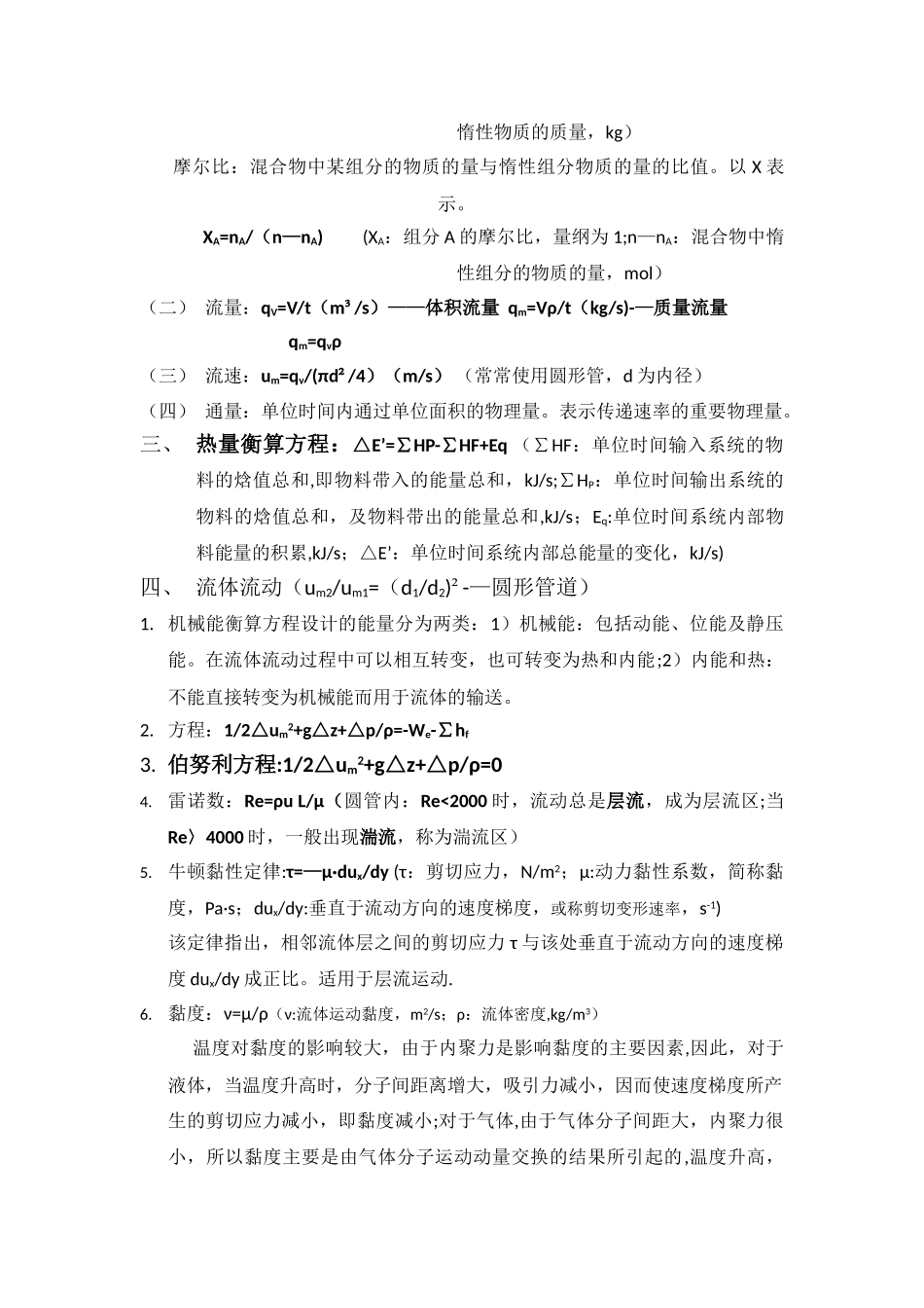 环境工程原理重点_第2页