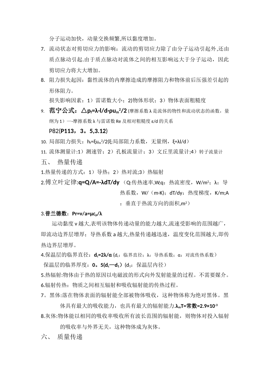 环境工程原理重点_第3页