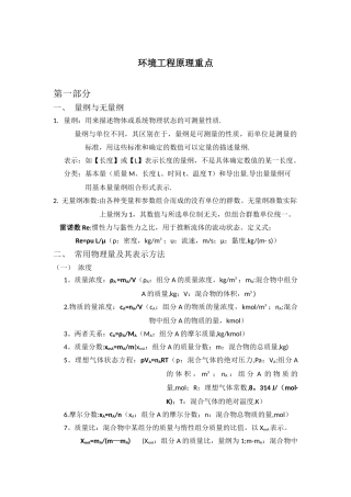 环境工程原理重点
