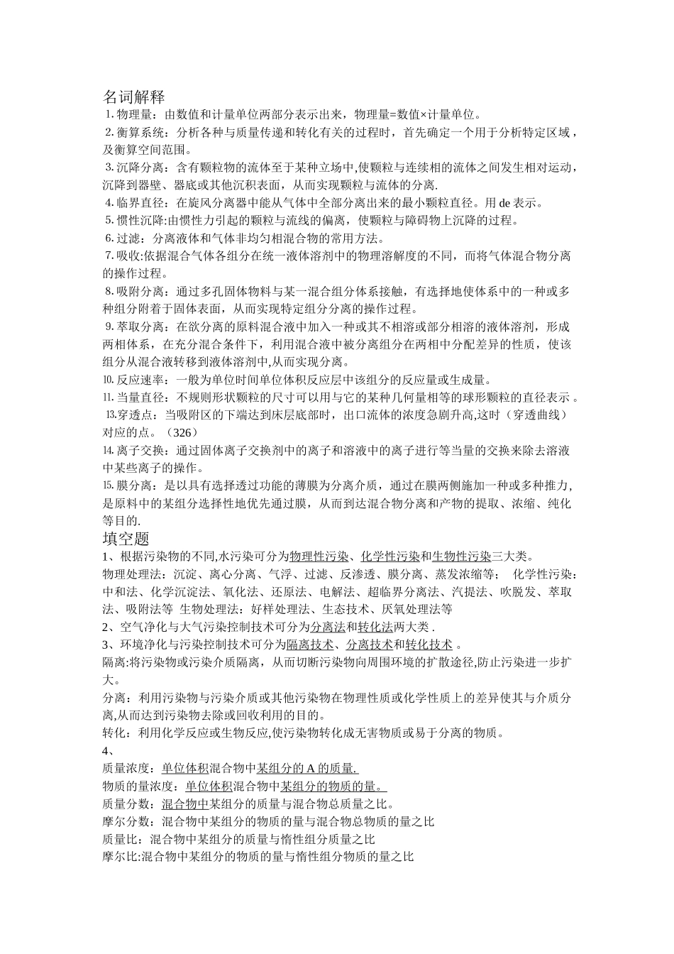 环境工程原理55402_第1页