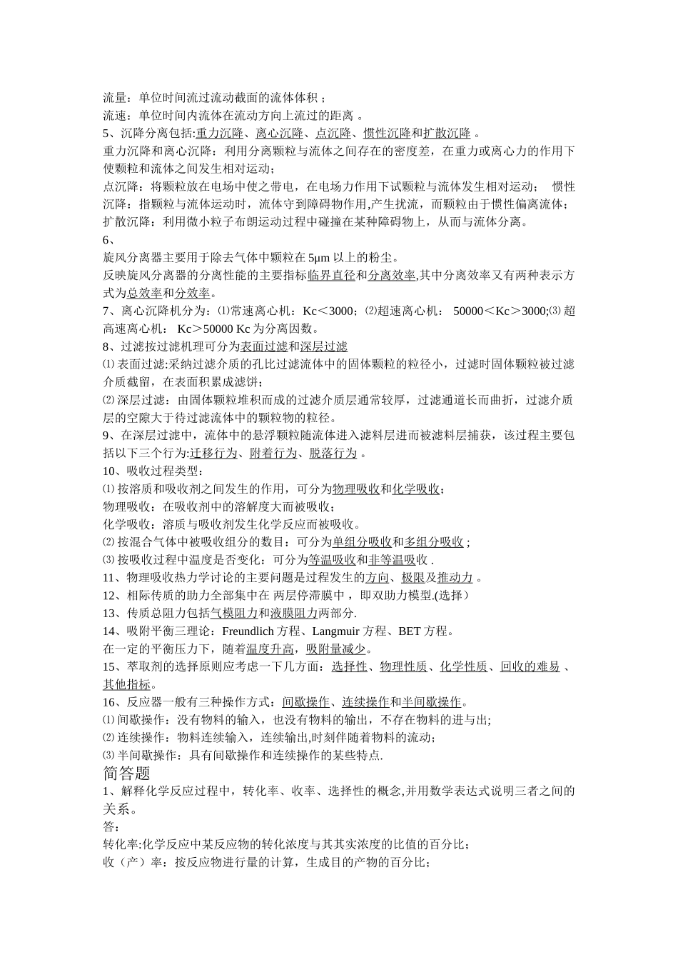 环境工程原理55402_第2页