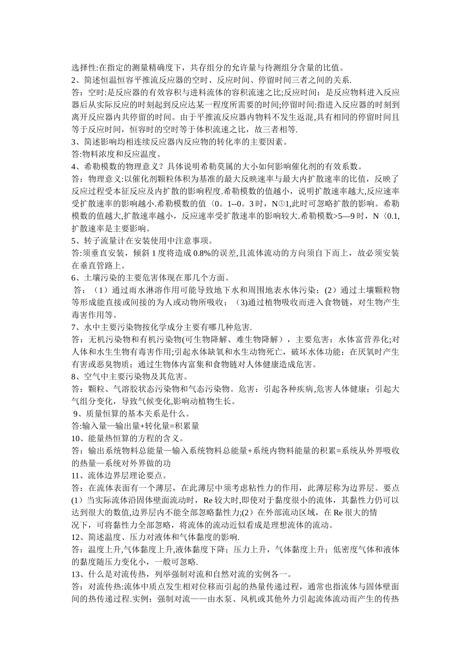 环境工程原理55402_第3页