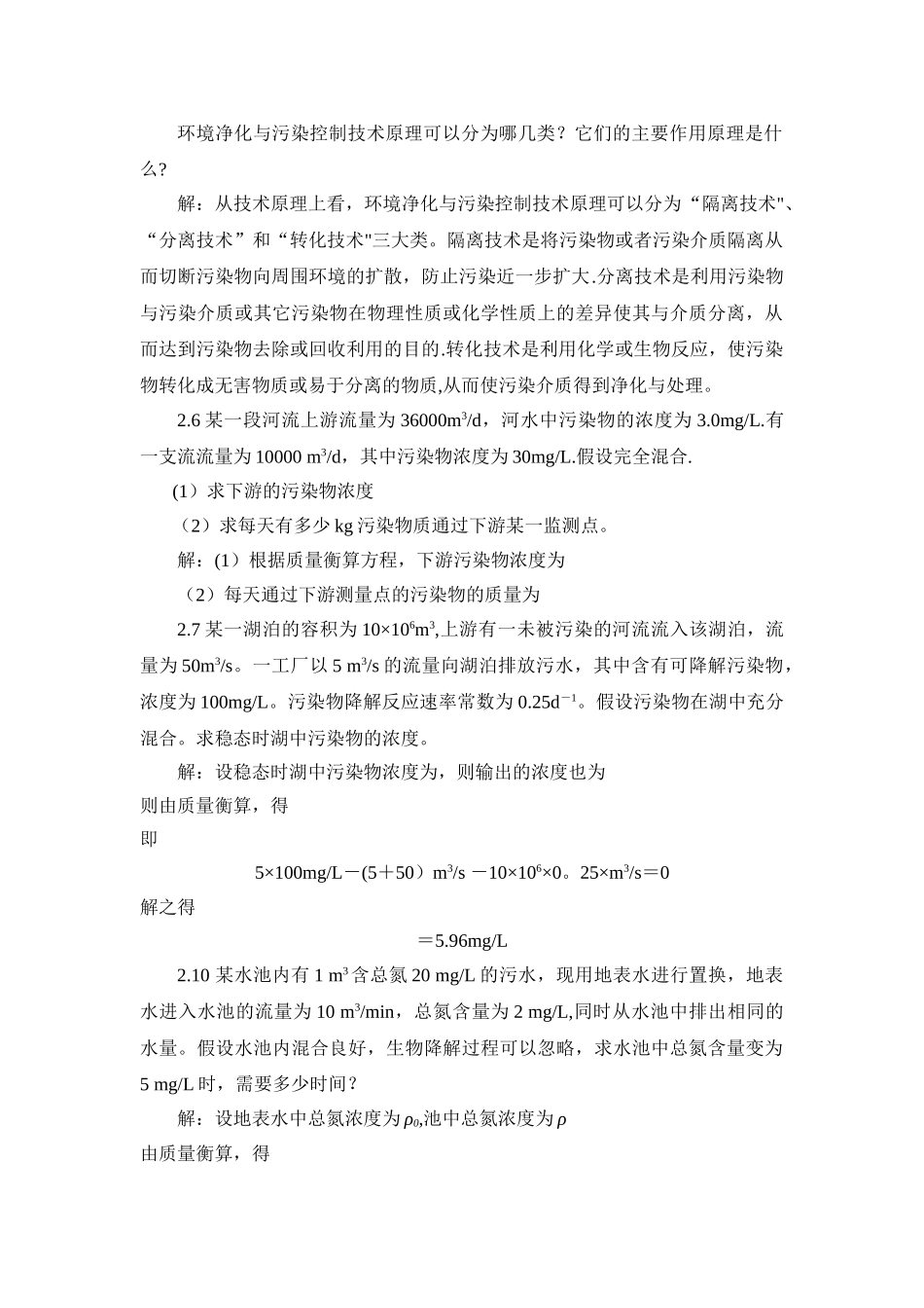 环境工程原理计算题_第1页