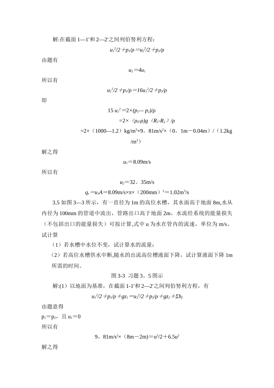 环境工程原理计算题_第3页