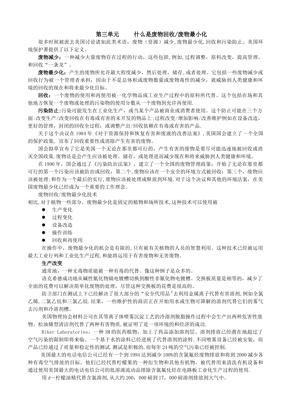 环境工程专业英语钟理-翻译_第3页