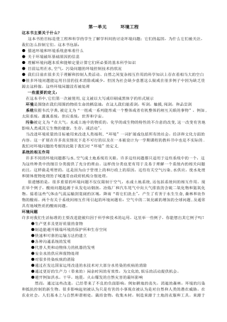 环境工程专业英语钟理-翻译