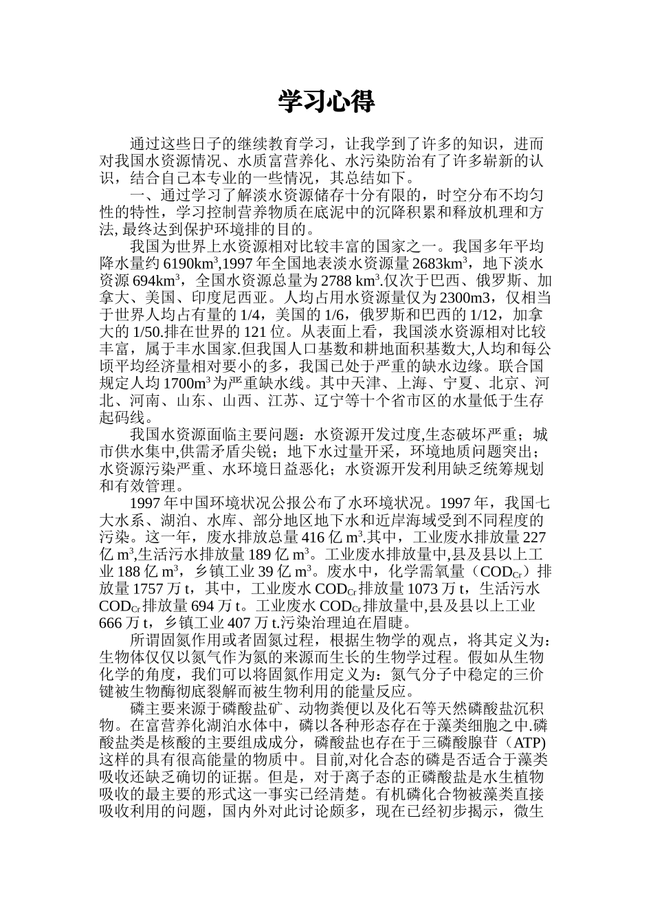 环境工程学习心得_第1页