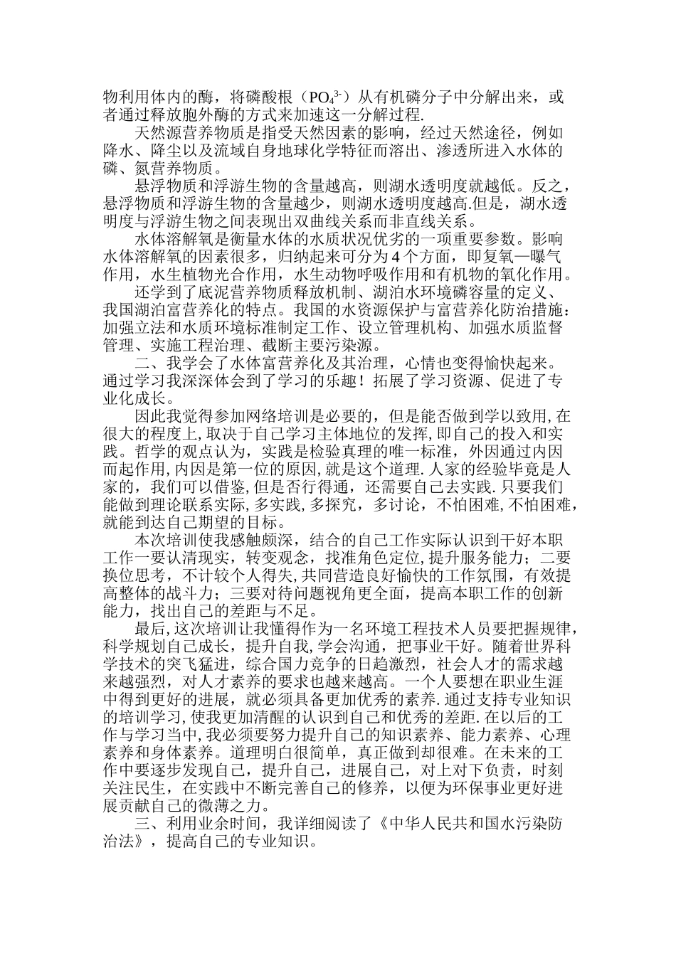 环境工程学习心得_第2页