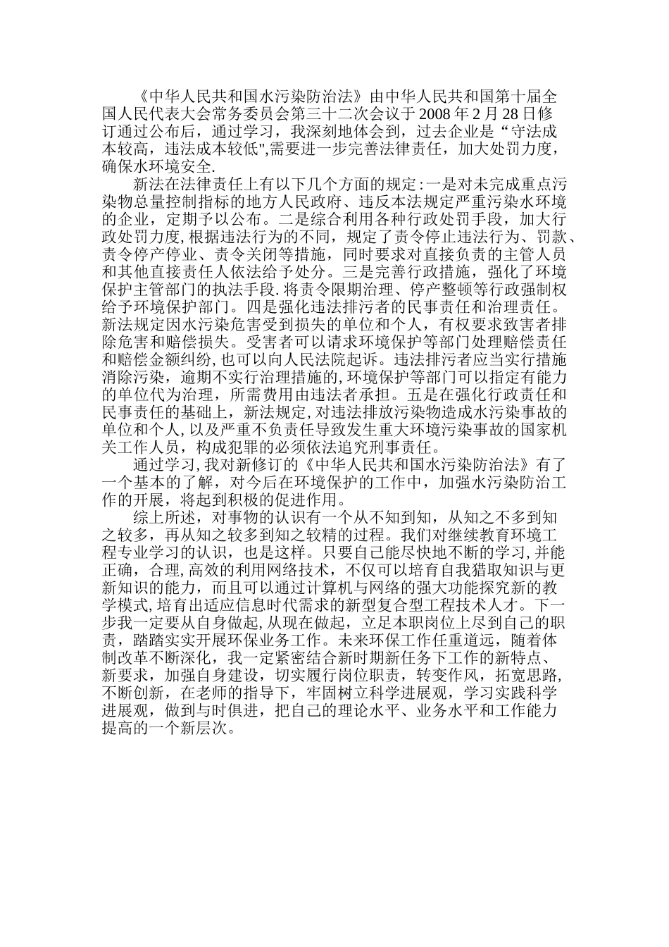 环境工程学习心得_第3页