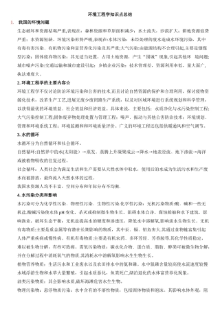 环境工程学知识点总结