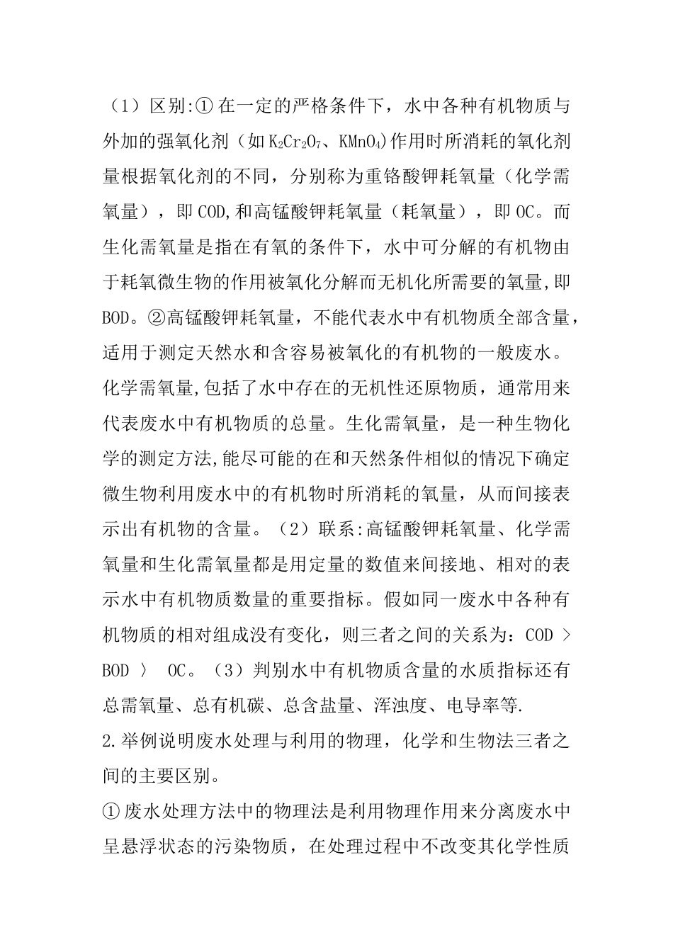 环境工程学复习资料_第3页
