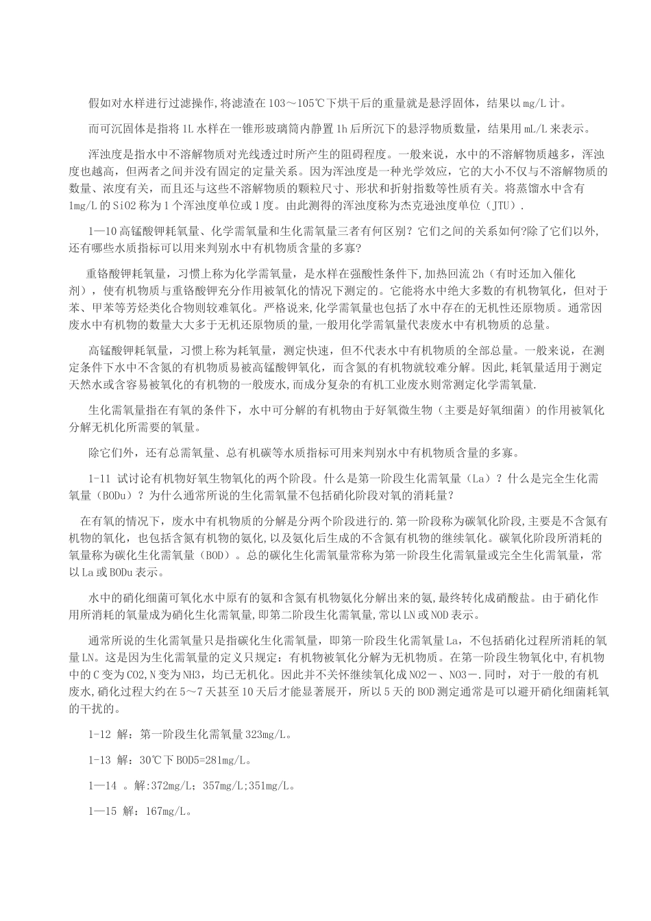 环境工程学课后答案_第2页