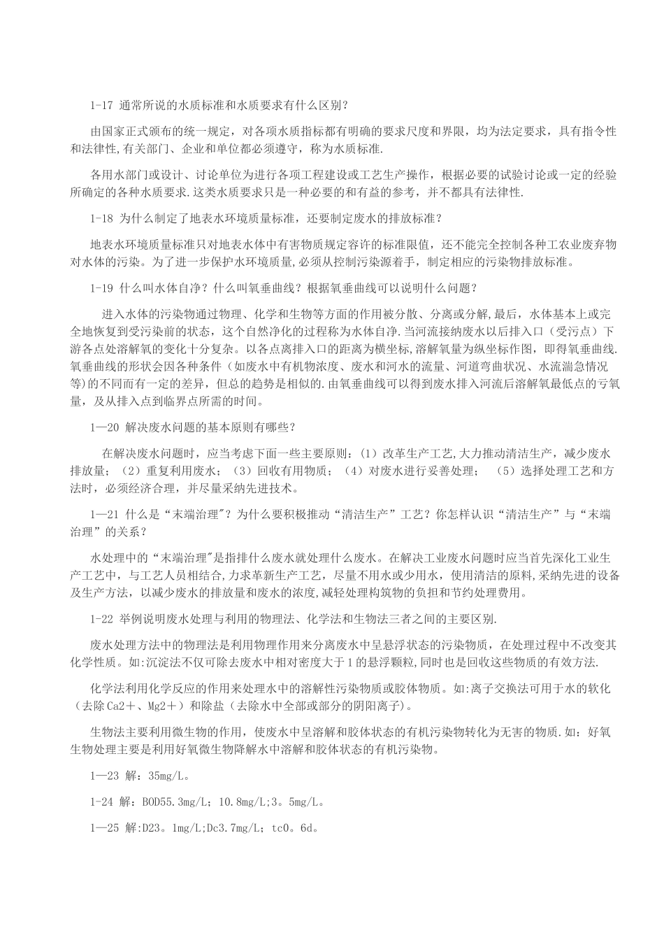 环境工程学课后答案_第3页