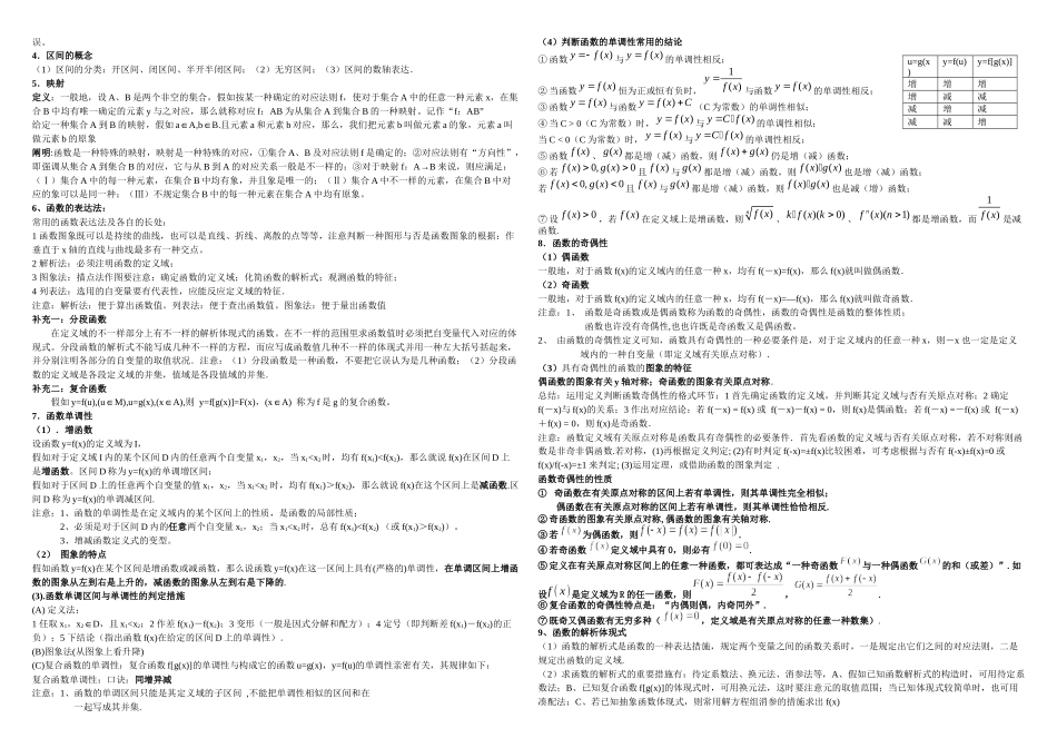 2025年新课标高中数学必修知识点总结_第2页