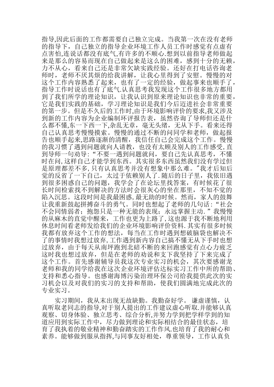 环境工程实习报告完整版_第2页