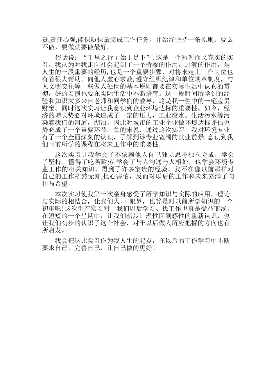 环境工程实习报告完整版_第3页