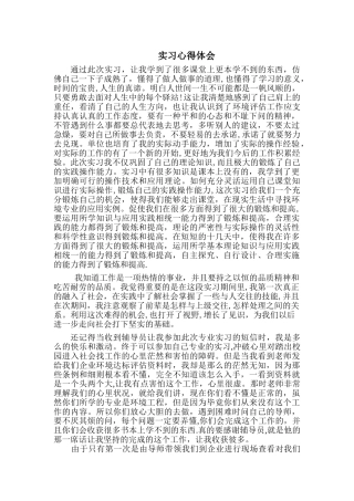 环境工程实习报告完整版
