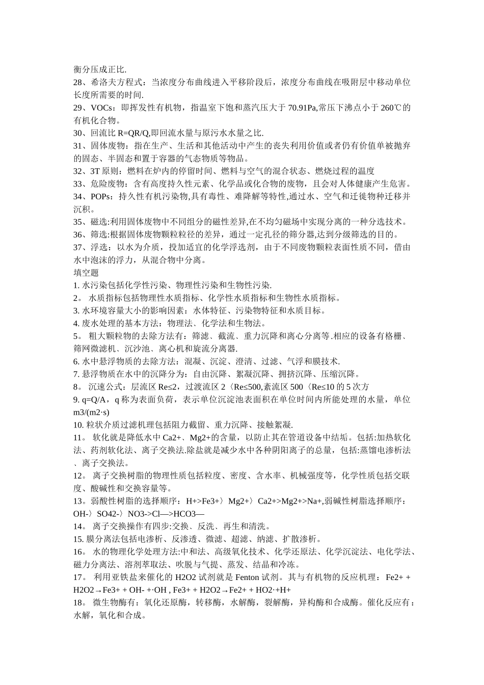 环境工程学蒋展鹏主编期末复习资料精编版_第2页