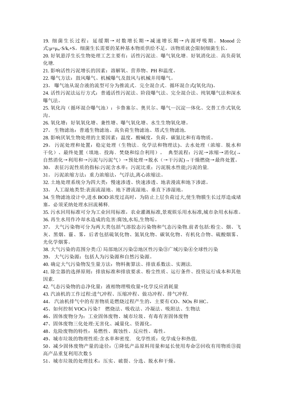 环境工程学蒋展鹏主编期末复习资料精编版_第3页