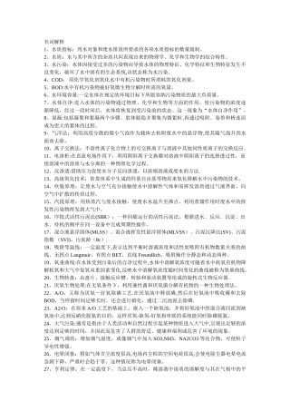 环境工程学蒋展鹏主编期末复习资料精编版