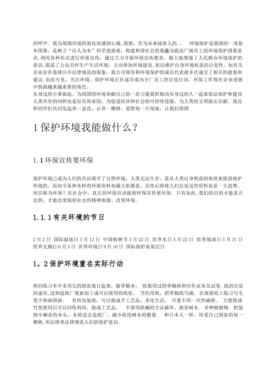 环境工程导论_第2页