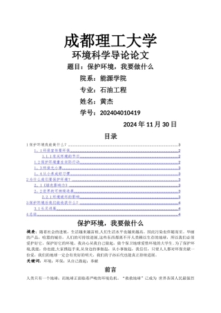环境工程导论