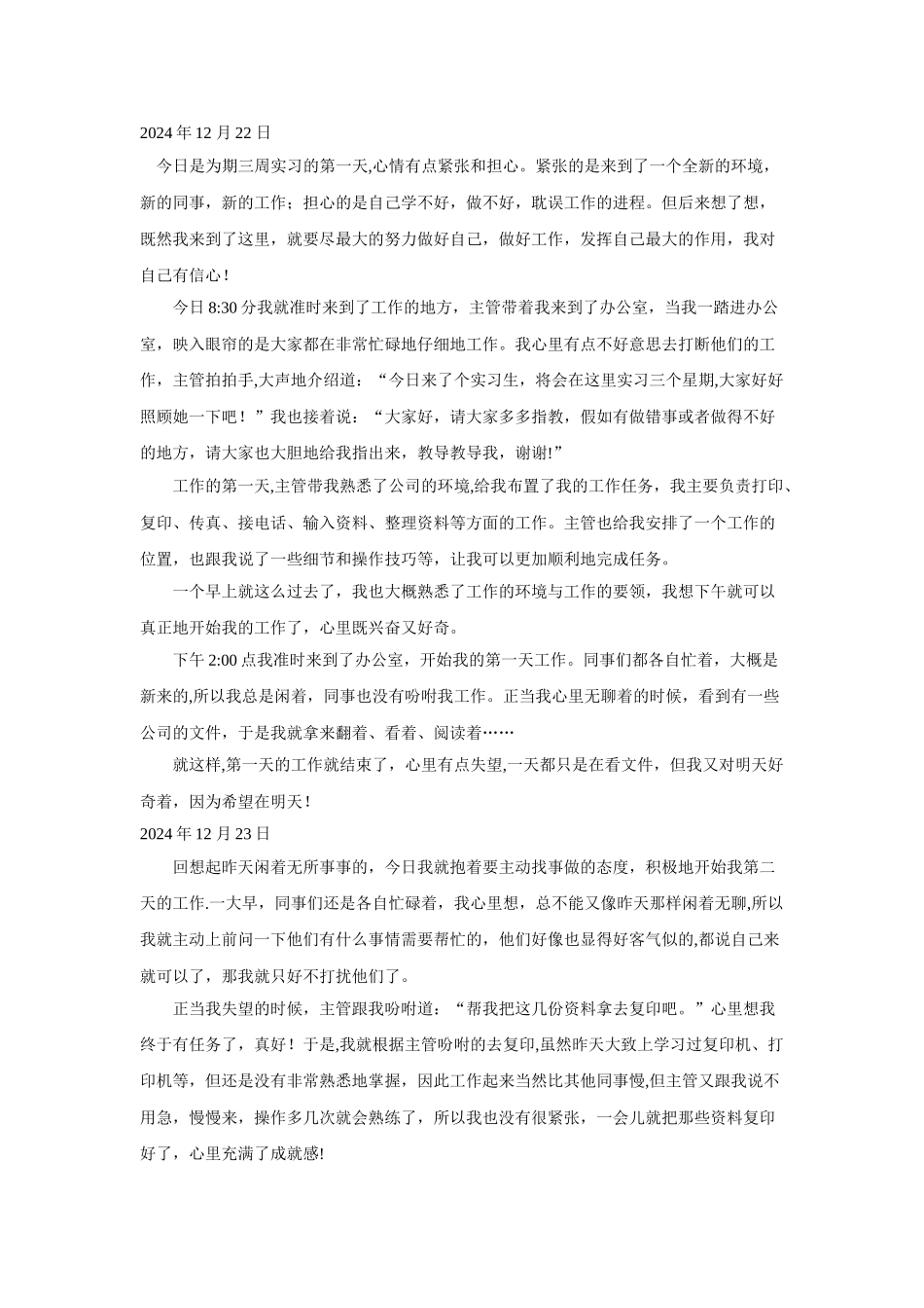 环境工程实习日志_第1页