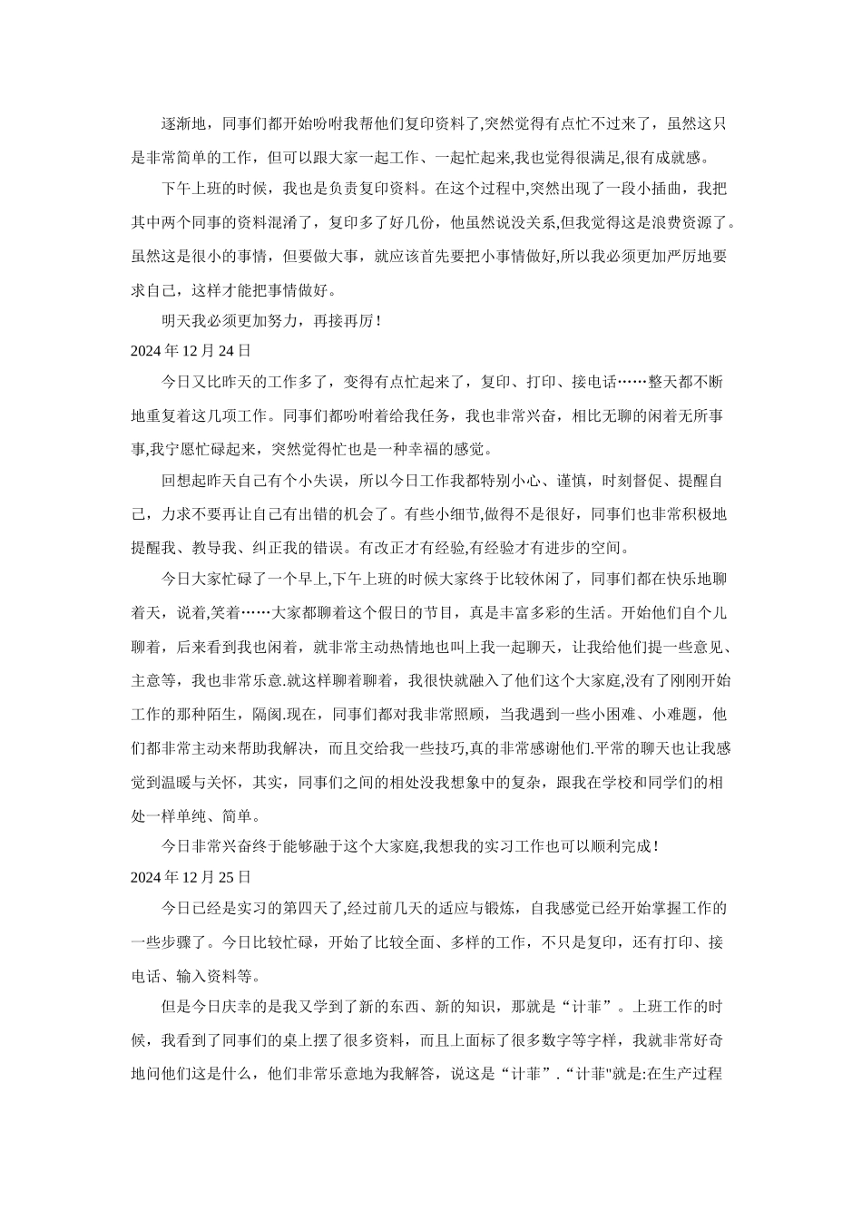 环境工程实习日志_第2页