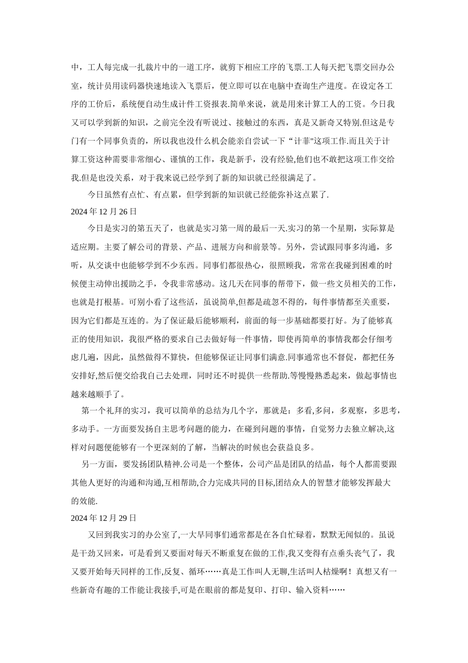 环境工程实习日志_第3页