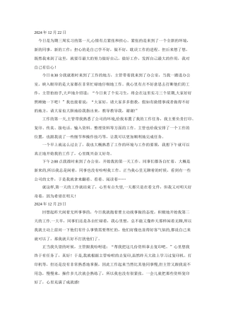 环境工程实习日志