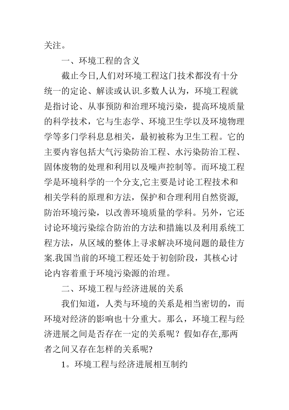 环境工程对经济发展产生的重要影响_第2页