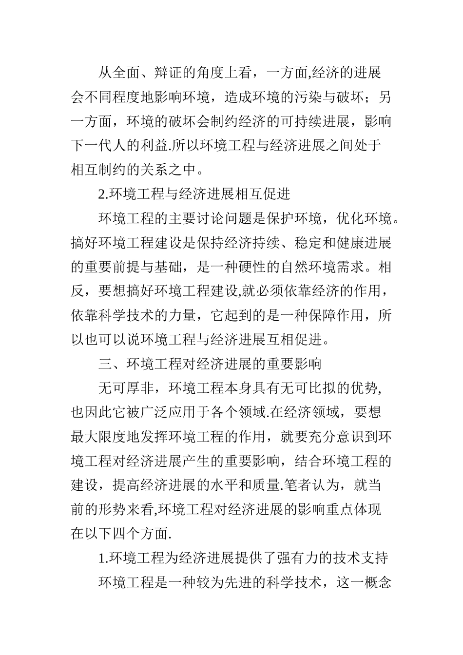 环境工程对经济发展产生的重要影响_第3页