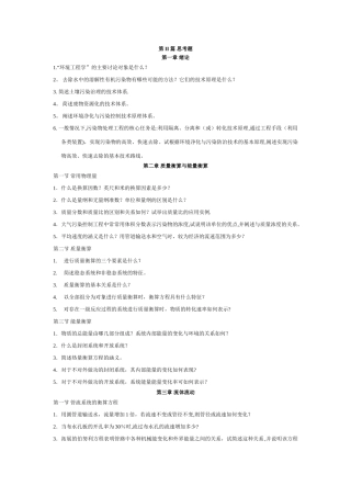 环境工程原理知识点总结