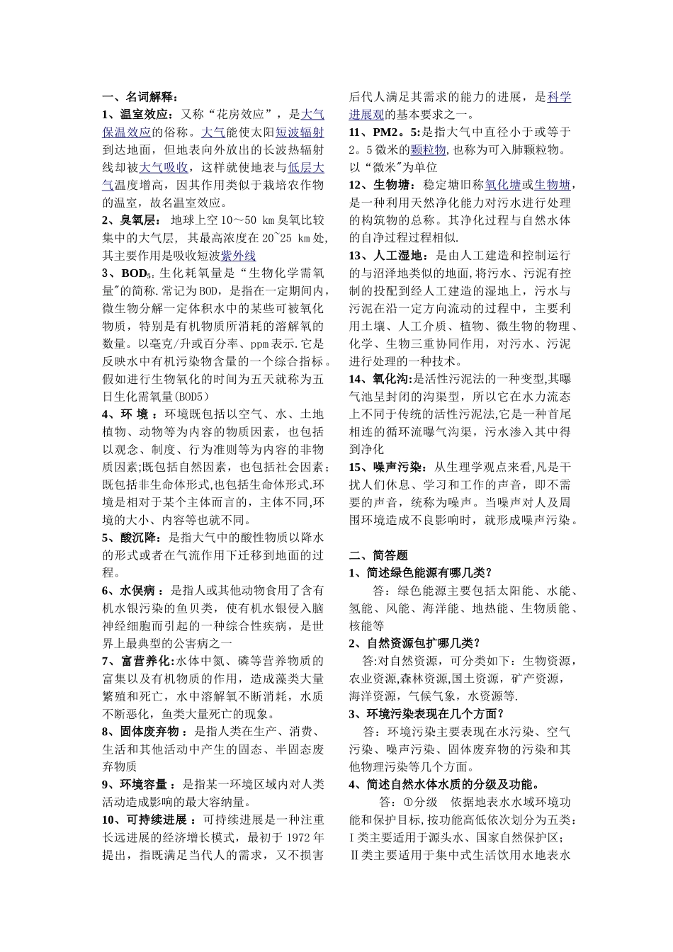 环境工程概论考试题及答案_第1页