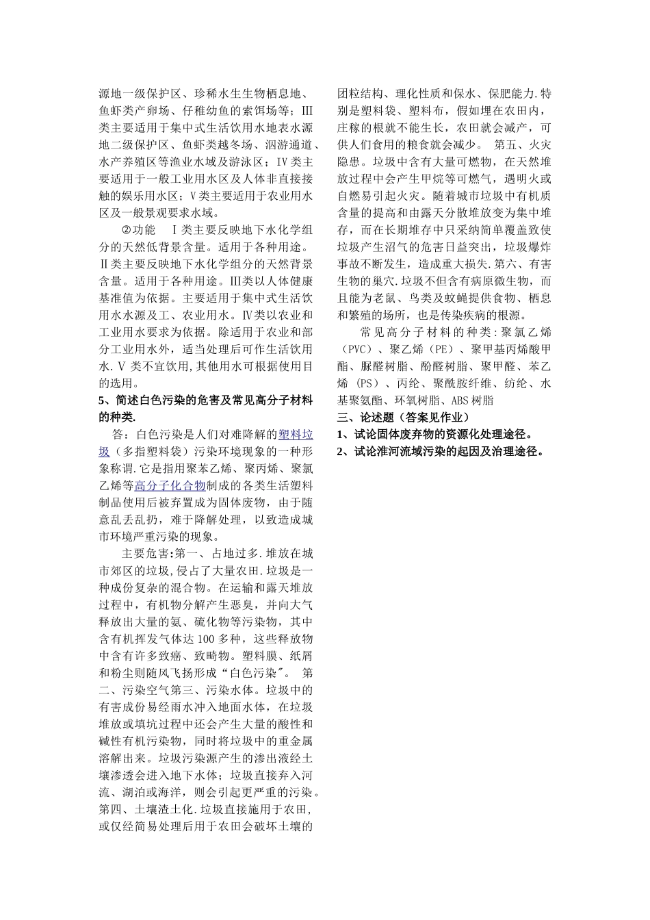 环境工程概论考试题及答案_第2页