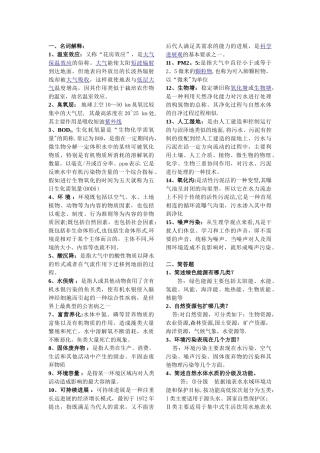 环境工程概论考试题及答案