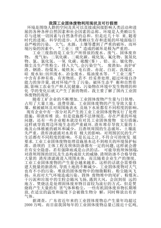环境工程概论论文