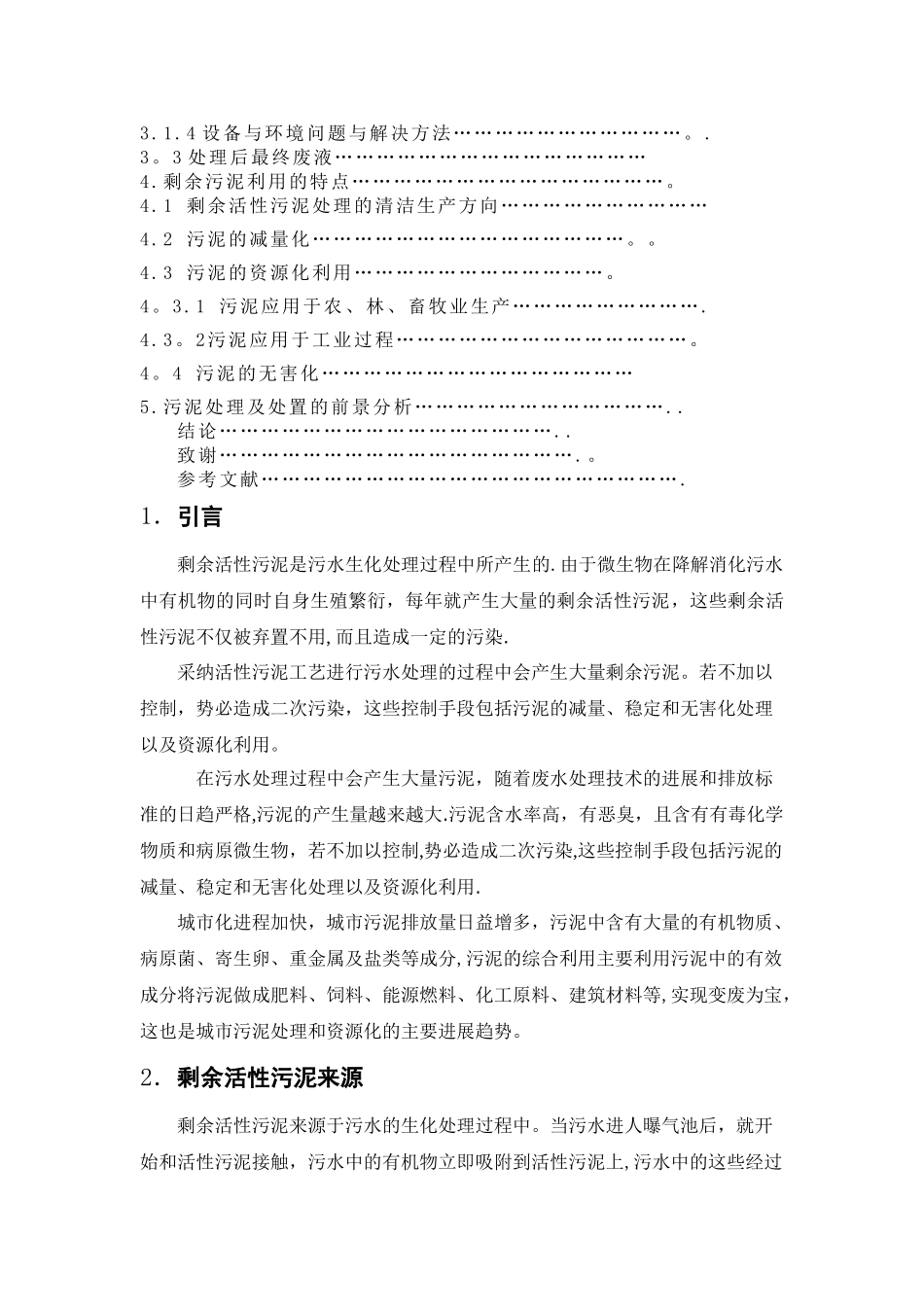 环境工程毕业论文44_第2页