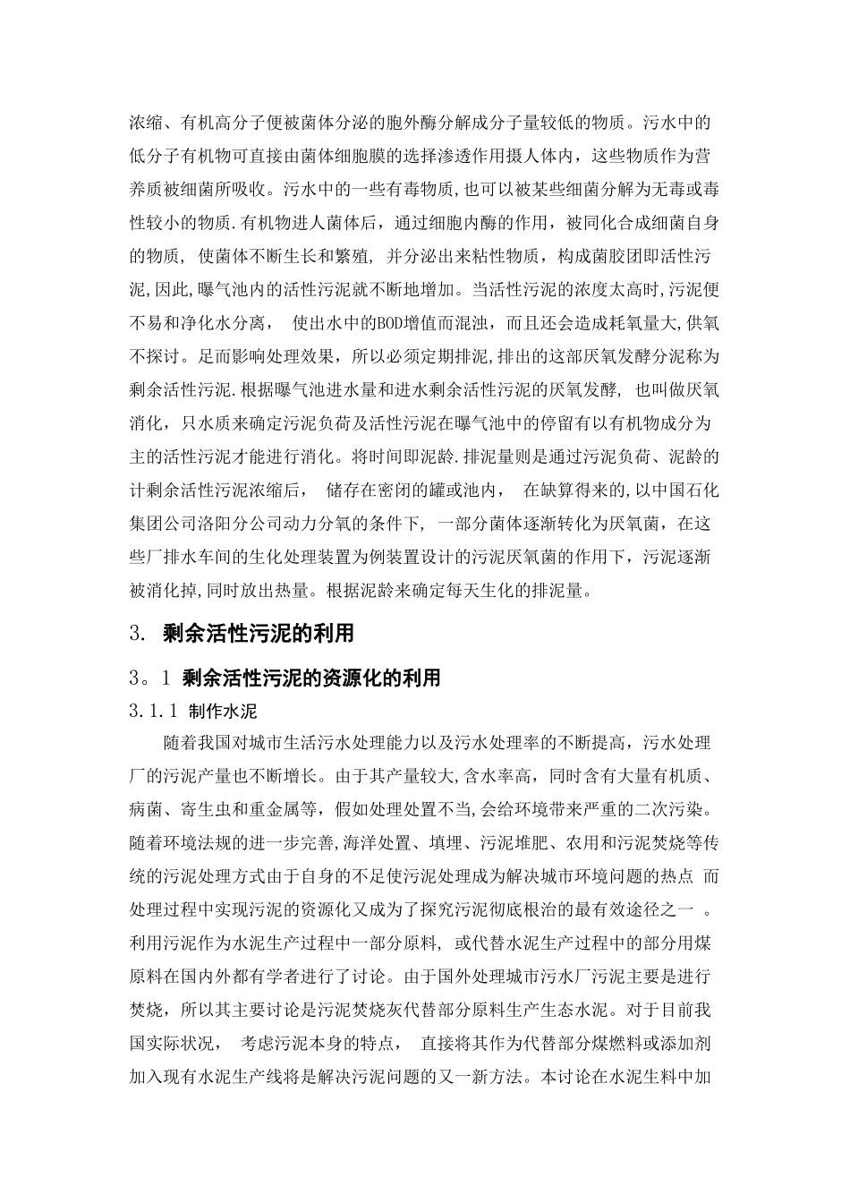 环境工程毕业论文44_第3页