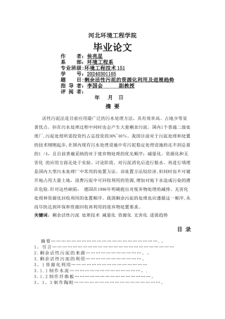环境工程毕业论文44