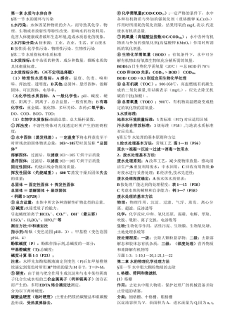 环境工程学复习要点