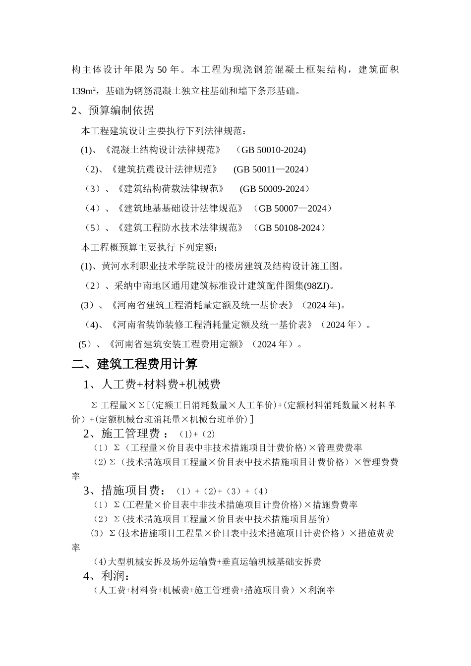 环境工程概预算课程设计--..._第2页
