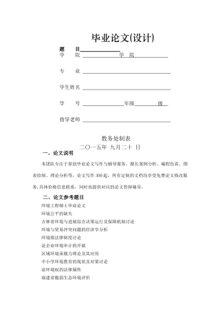 环境工程毕业论文题目