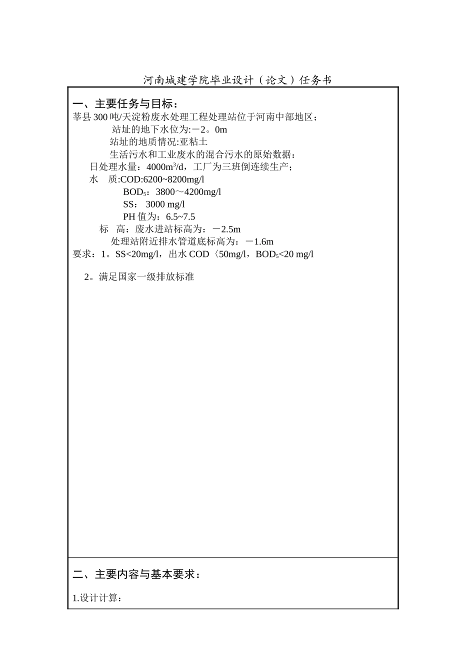 环境工程毕业设计_第2页