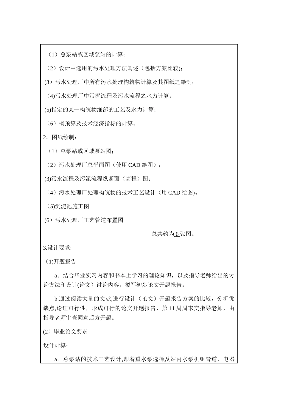 环境工程毕业设计_第3页