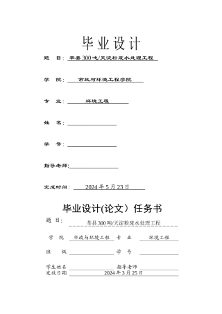 环境工程毕业设计