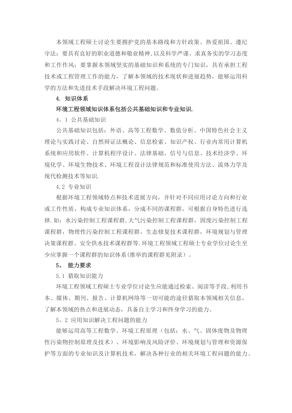环境工程硕士专业学位标准完整版_第2页