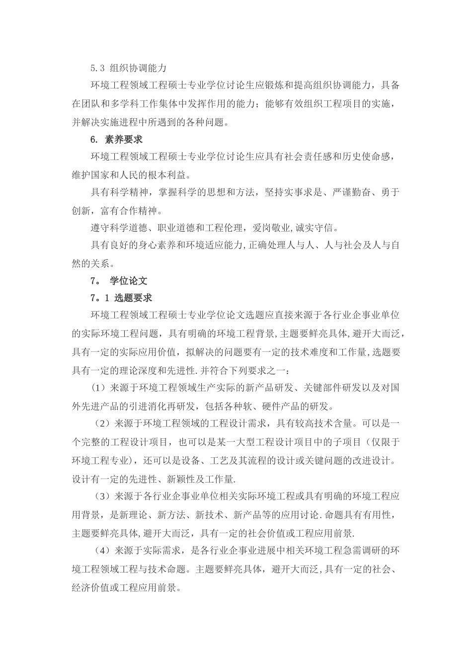 环境工程硕士专业学位标准完整版_第3页